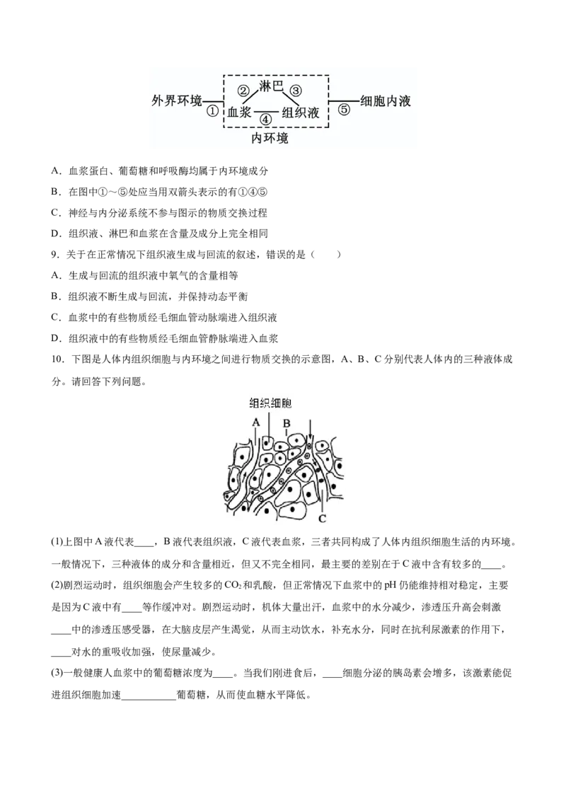 考向16人体内环境稳态及实例-备战2023年高考生物一轮复习考点微专题（全国通用）（原卷版）_通用版（老高考）复习资料_2023年复习资料_一轮复习