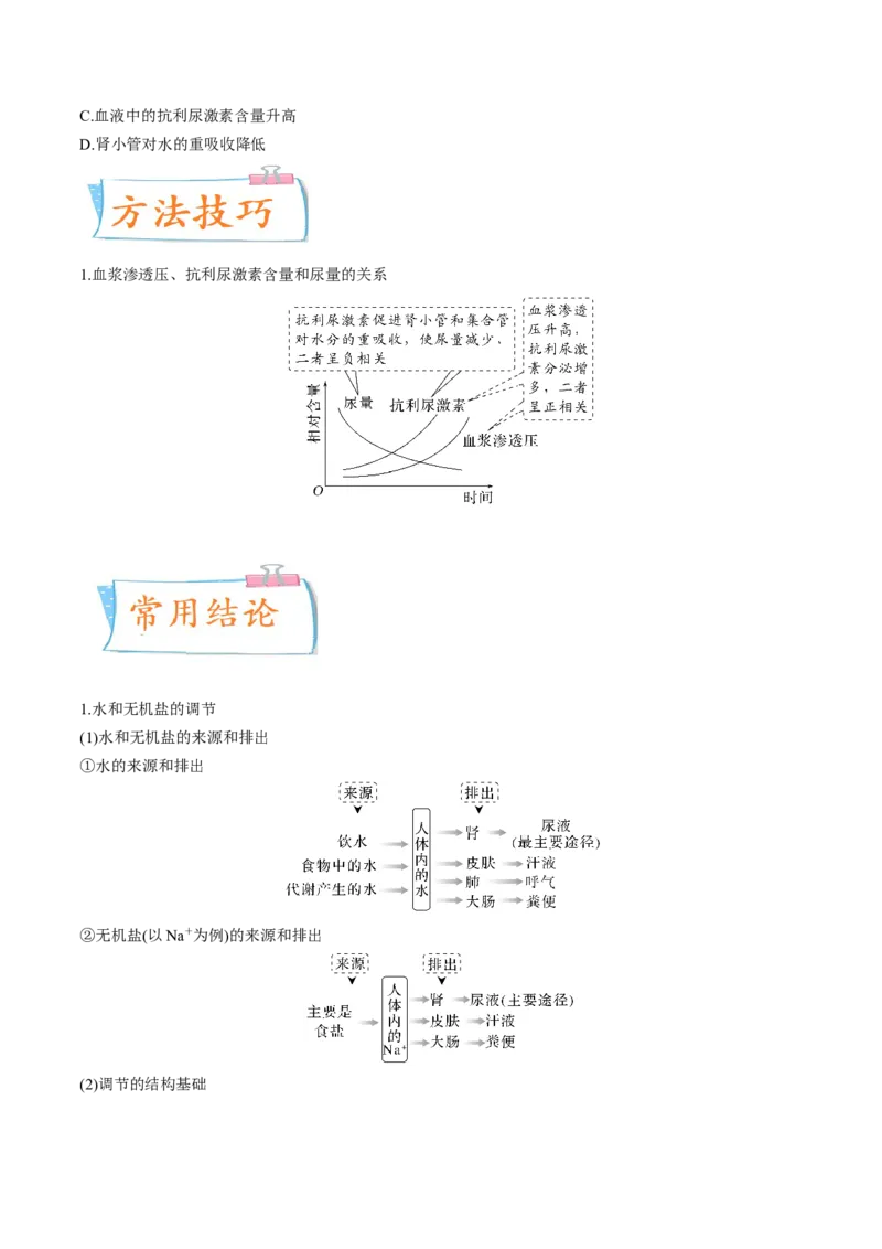 考向16人体内环境稳态及实例-备战2023年高考生物一轮复习考点微专题（全国通用）（原卷版）_通用版（老高考）复习资料_2023年复习资料_一轮复习