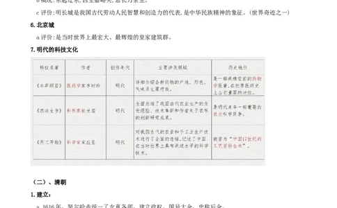 专题07明清时期：统一多民族国家的巩固与发展（背诵清单）_8历史中考复习_2023年中考复习资料_一轮复习_2023中考历史一轮复习学历案+教学设计+课件+测试+背诵清单(部编版)-----