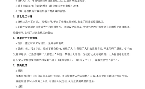 专题07明清时期：统一多民族国家的巩固与发展（背诵清单）_8历史中考复习_2023年中考复习资料_一轮复习_2023中考历史一轮复习学历案+教学设计+课件+测试+背诵清单(部编版)-----