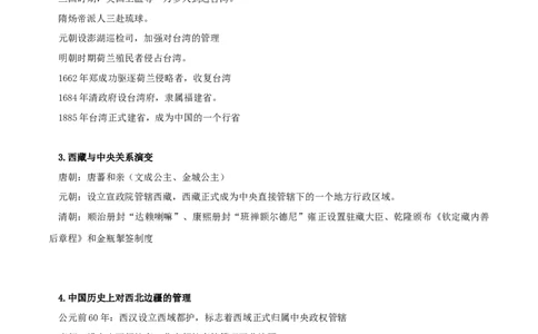 专题07明清时期：统一多民族国家的巩固与发展（背诵清单）_8历史中考复习_2023年中考复习资料_一轮复习_2023中考历史一轮复习学历案+教学设计+课件+测试+背诵清单(部编版)-----