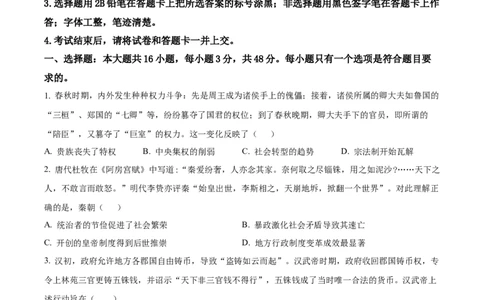 精品解析：辽宁省辽西重点高中2025-2026学年高一上学期期中考试历史试题（原卷版）_2025年12月高一试卷_251212辽宁省辽西重点高中2025-2026学年高一上学期期中