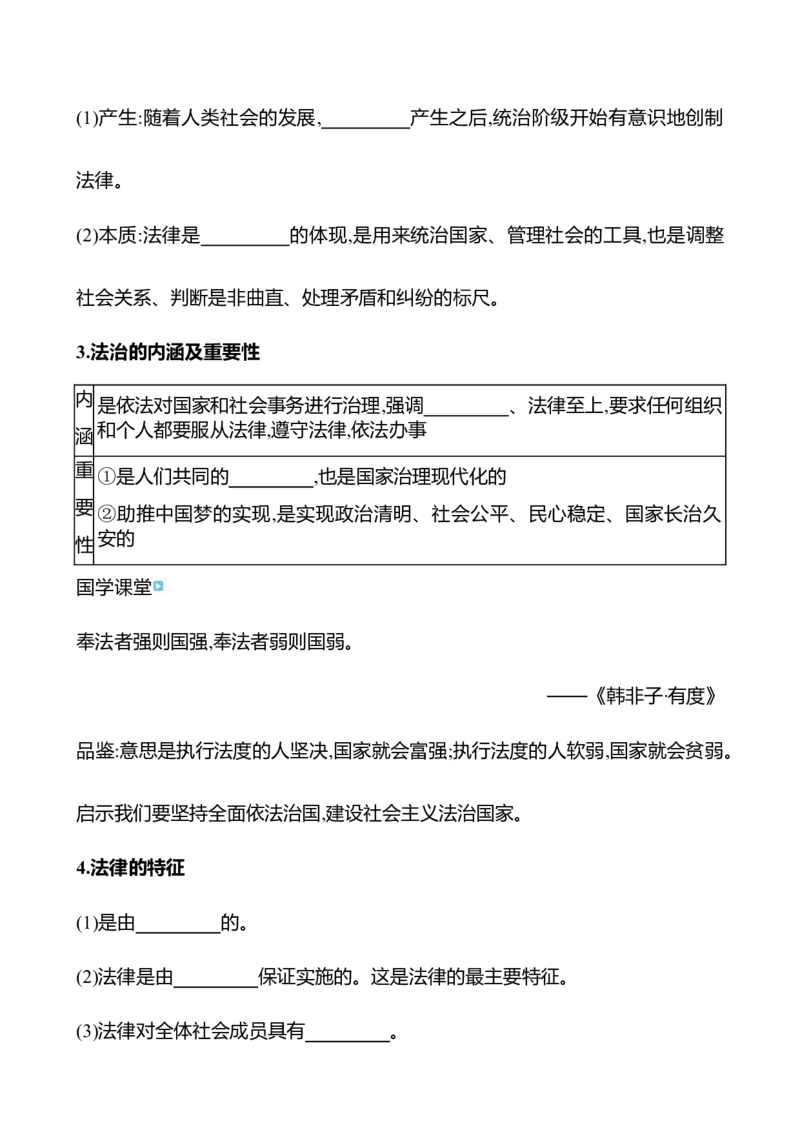七年级下册第四单元　走进法治天地-学生版_9道法中考复习_2026年中考复习（更新中）_2026年中考道德与法治一轮复习学案（含答案）