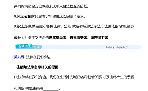 七年级下册第四单元　走进法治天地-学生版_9道法中考复习_2026年中考复习（更新中）_2026年中考道德与法治一轮复习学案（含答案）