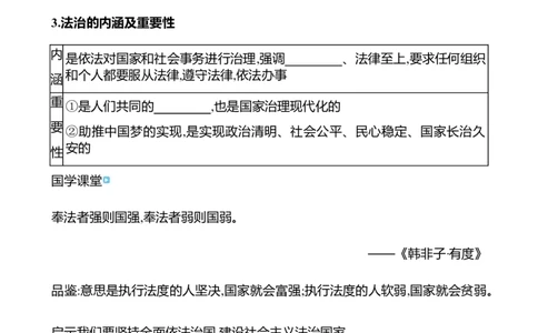 七年级下册第四单元　走进法治天地-学生版_9道法中考复习_2026年中考复习（更新中）_2026年中考道德与法治一轮复习学案（含答案）