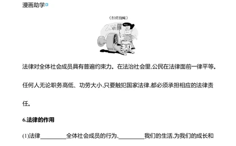 七年级下册第四单元　走进法治天地-学生版_9道法中考复习_2026年中考复习（更新中）_2026年中考道德与法治一轮复习学案（含答案）
