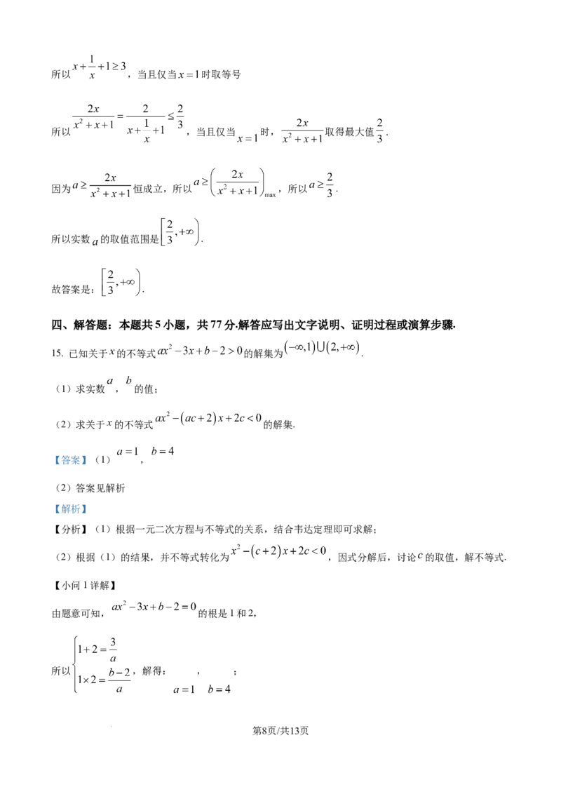 精品解析：山东省聊城市某校2025-2026学年高一上学期第一次月考数学试题（解析版）_2025年10月高一试卷_251005山东省聊城市某校2025-2026学年高一上学期第一次月考（全）