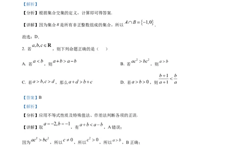 精品解析：山东省聊城市某校2025-2026学年高一上学期第一次月考数学试题（解析版）_2025年10月高一试卷_251005山东省聊城市某校2025-2026学年高一上学期第一次月考（全）