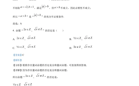精品解析：山东省聊城市某校2025-2026学年高一上学期第一次月考数学试题（解析版）_2025年10月高一试卷_251005山东省聊城市某校2025-2026学年高一上学期第一次月考（全）