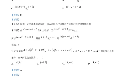 精品解析：山东省聊城市某校2025-2026学年高一上学期第一次月考数学试题（解析版）_2025年10月高一试卷_251005山东省聊城市某校2025-2026学年高一上学期第一次月考（全）
