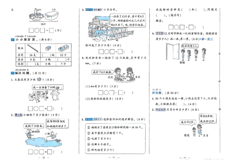 26春1下人教数学学霸提优大试卷_26春《学霸提优大试卷》语数英人教苏教版北师版_数学《学霸提优大试卷》人教26春
