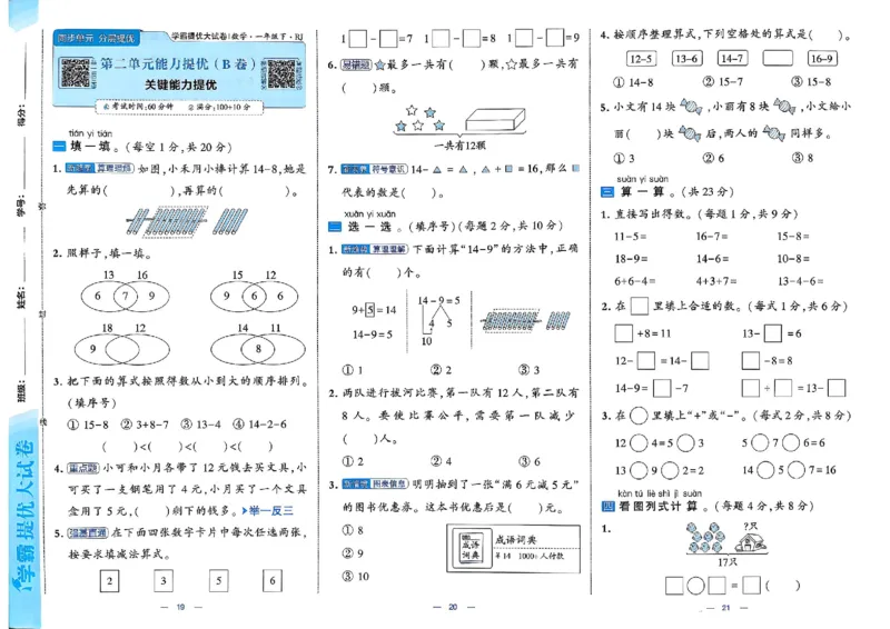 26春1下人教数学学霸提优大试卷_26春《学霸提优大试卷》语数英人教苏教版北师版_数学《学霸提优大试卷》人教26春