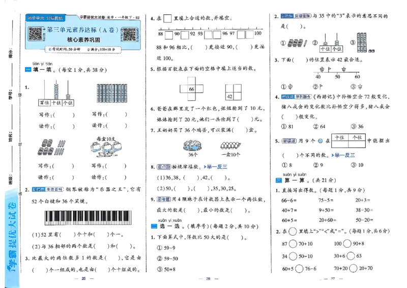 26春1下人教数学学霸提优大试卷_26春《学霸提优大试卷》语数英人教苏教版北师版_数学《学霸提优大试卷》人教26春