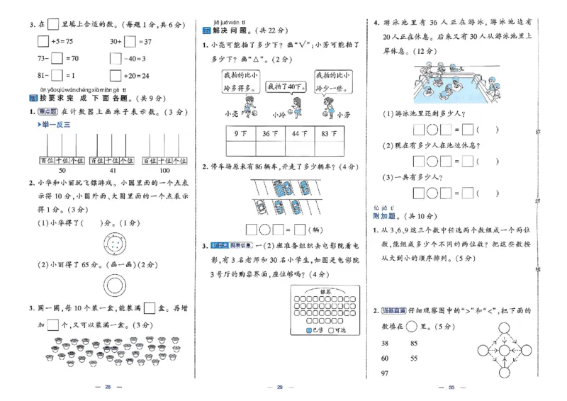 26春1下人教数学学霸提优大试卷_26春《学霸提优大试卷》语数英人教苏教版北师版_数学《学霸提优大试卷》人教26春