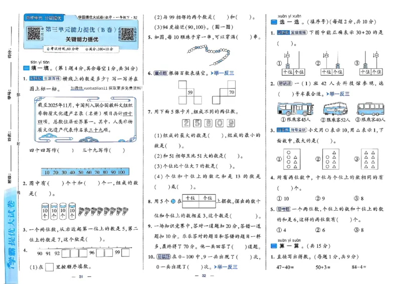 26春1下人教数学学霸提优大试卷_26春《学霸提优大试卷》语数英人教苏教版北师版_数学《学霸提优大试卷》人教26春