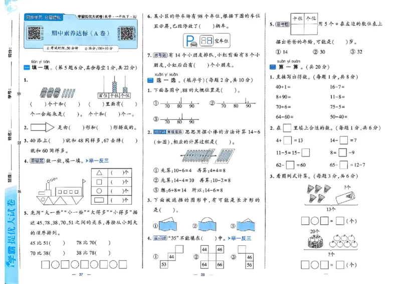 26春1下人教数学学霸提优大试卷_26春《学霸提优大试卷》语数英人教苏教版北师版_数学《学霸提优大试卷》人教26春