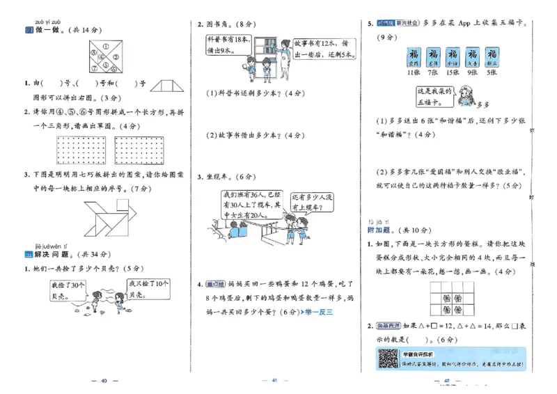 26春1下人教数学学霸提优大试卷_26春《学霸提优大试卷》语数英人教苏教版北师版_数学《学霸提优大试卷》人教26春