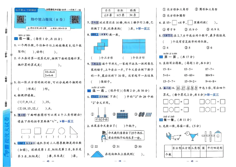 26春1下人教数学学霸提优大试卷_26春《学霸提优大试卷》语数英人教苏教版北师版_数学《学霸提优大试卷》人教26春