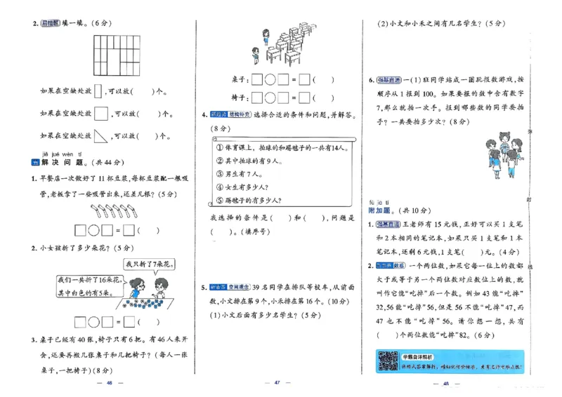 26春1下人教数学学霸提优大试卷_26春《学霸提优大试卷》语数英人教苏教版北师版_数学《学霸提优大试卷》人教26春