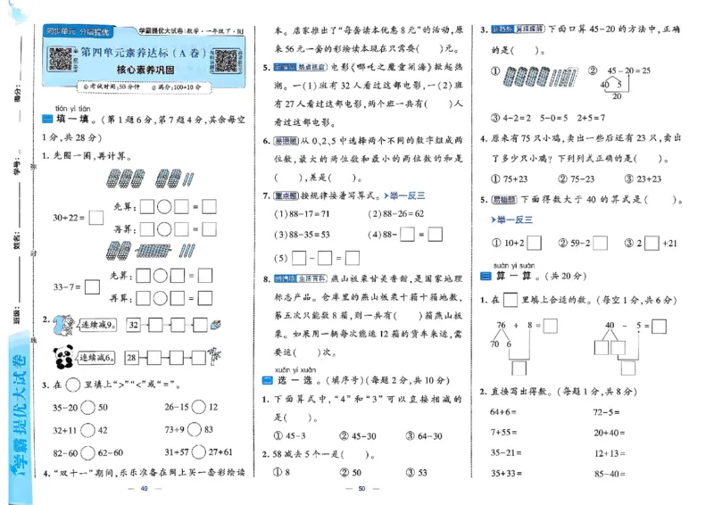 26春1下人教数学学霸提优大试卷_26春《学霸提优大试卷》语数英人教苏教版北师版_数学《学霸提优大试卷》人教26春