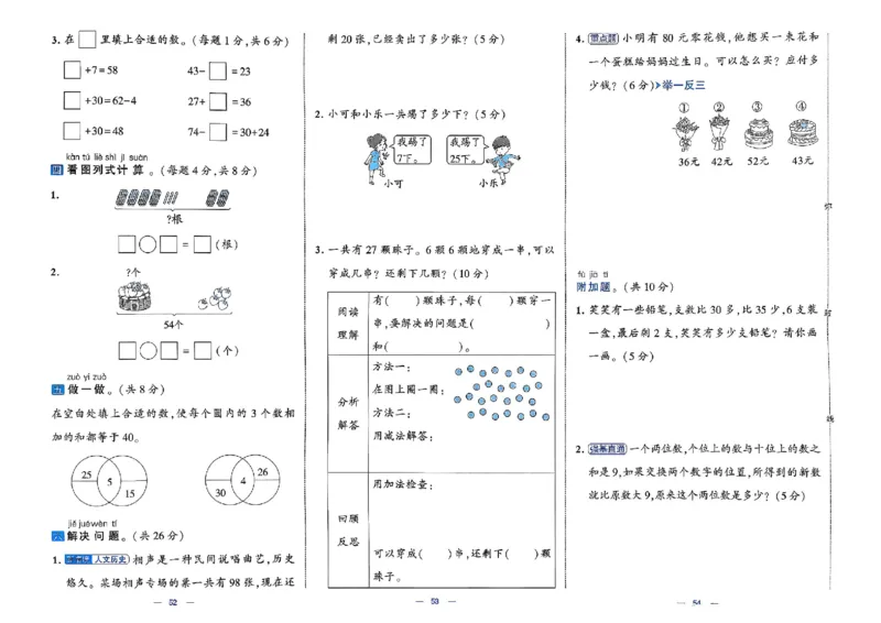 26春1下人教数学学霸提优大试卷_26春《学霸提优大试卷》语数英人教苏教版北师版_数学《学霸提优大试卷》人教26春