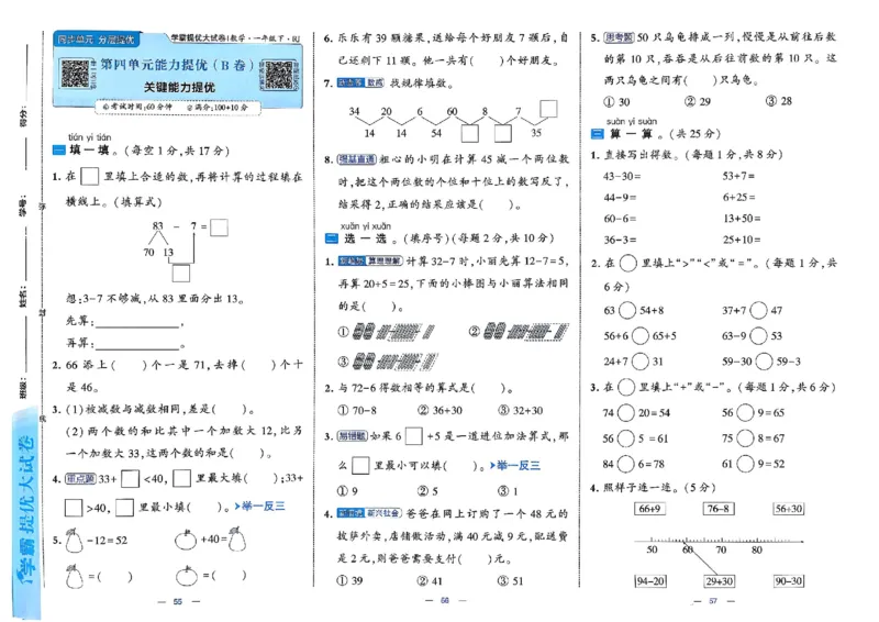 26春1下人教数学学霸提优大试卷_26春《学霸提优大试卷》语数英人教苏教版北师版_数学《学霸提优大试卷》人教26春