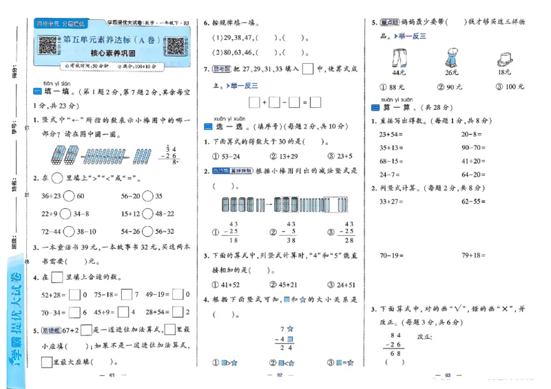 26春1下人教数学学霸提优大试卷_26春《学霸提优大试卷》语数英人教苏教版北师版_数学《学霸提优大试卷》人教26春