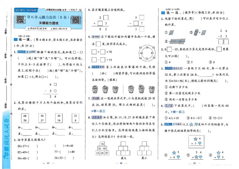 26春1下人教数学学霸提优大试卷_26春《学霸提优大试卷》语数英人教苏教版北师版_数学《学霸提优大试卷》人教26春