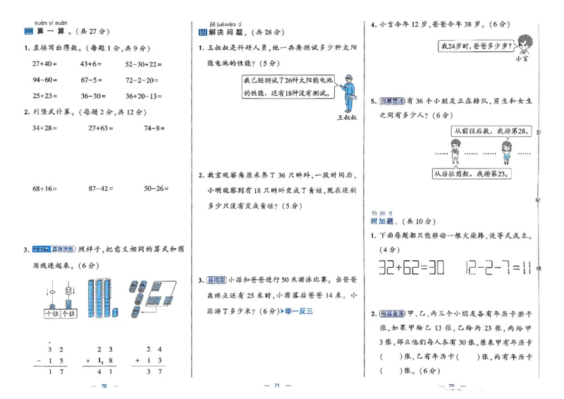 26春1下人教数学学霸提优大试卷_26春《学霸提优大试卷》语数英人教苏教版北师版_数学《学霸提优大试卷》人教26春