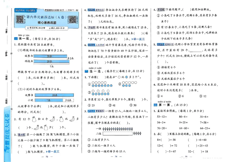 26春1下人教数学学霸提优大试卷_26春《学霸提优大试卷》语数英人教苏教版北师版_数学《学霸提优大试卷》人教26春