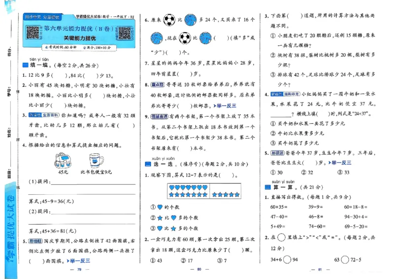 26春1下人教数学学霸提优大试卷_26春《学霸提优大试卷》语数英人教苏教版北师版_数学《学霸提优大试卷》人教26春