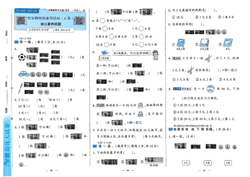 26春1下人教数学学霸提优大试卷_26春《学霸提优大试卷》语数英人教苏教版北师版_数学《学霸提优大试卷》人教26春