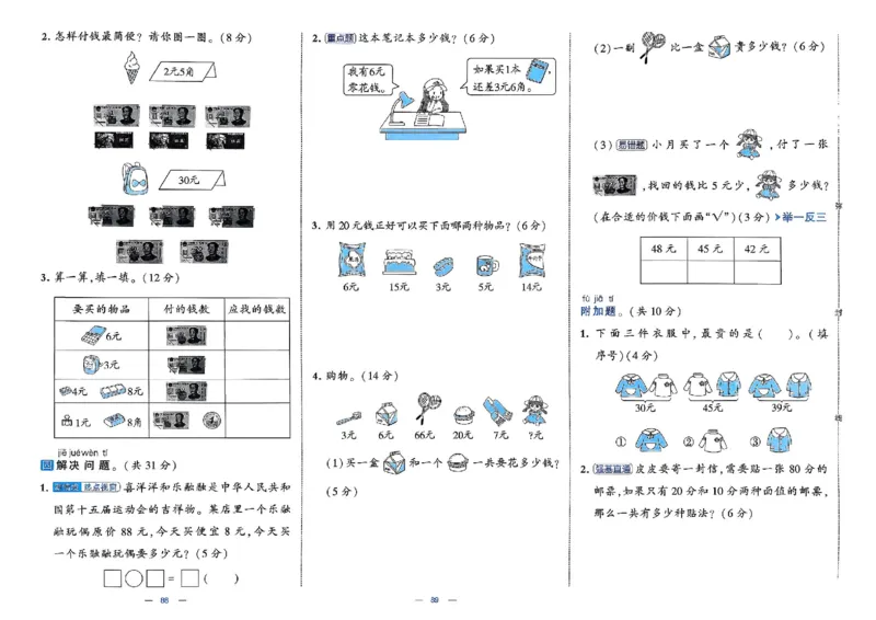 26春1下人教数学学霸提优大试卷_26春《学霸提优大试卷》语数英人教苏教版北师版_数学《学霸提优大试卷》人教26春
