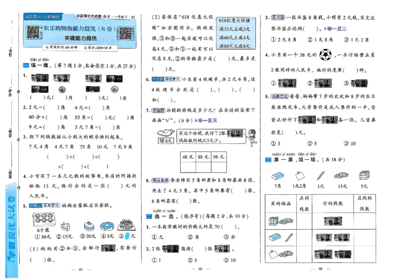 26春1下人教数学学霸提优大试卷_26春《学霸提优大试卷》语数英人教苏教版北师版_数学《学霸提优大试卷》人教26春