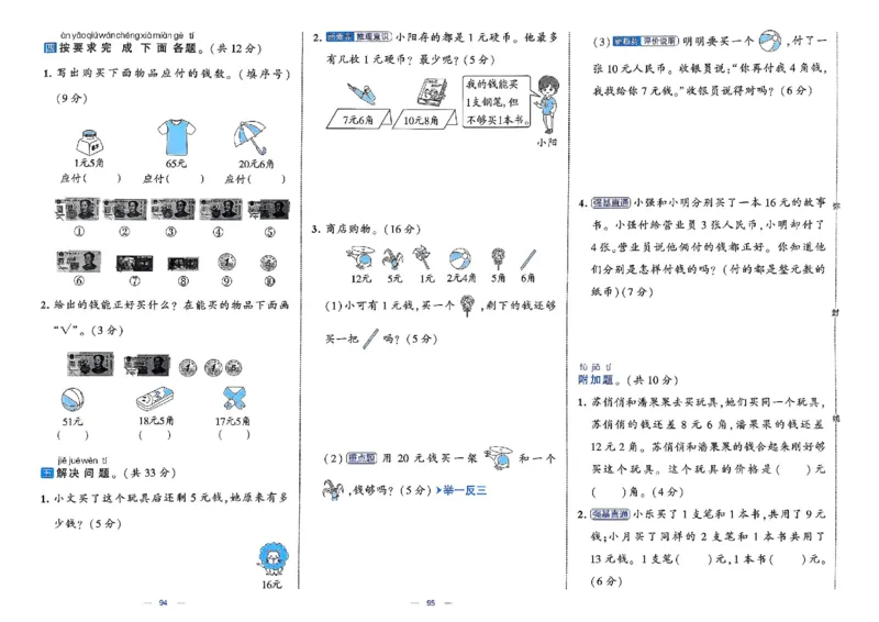 26春1下人教数学学霸提优大试卷_26春《学霸提优大试卷》语数英人教苏教版北师版_数学《学霸提优大试卷》人教26春