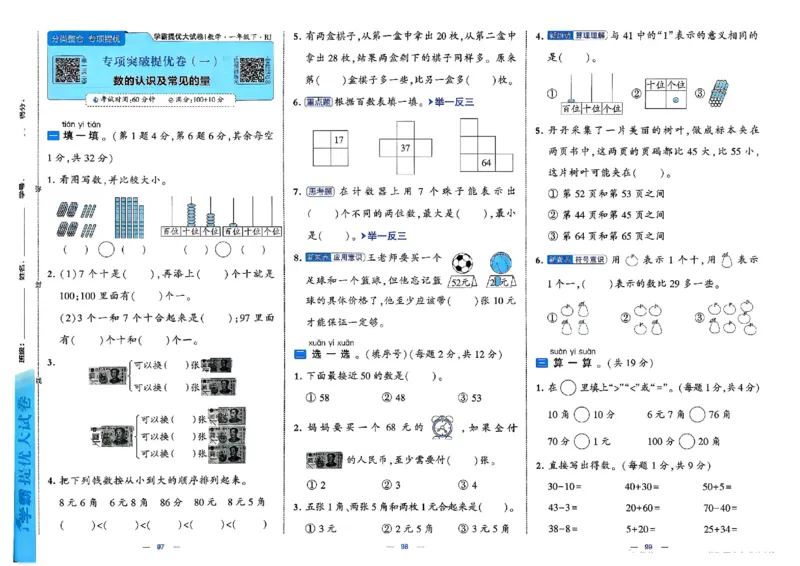 26春1下人教数学学霸提优大试卷_26春《学霸提优大试卷》语数英人教苏教版北师版_数学《学霸提优大试卷》人教26春
