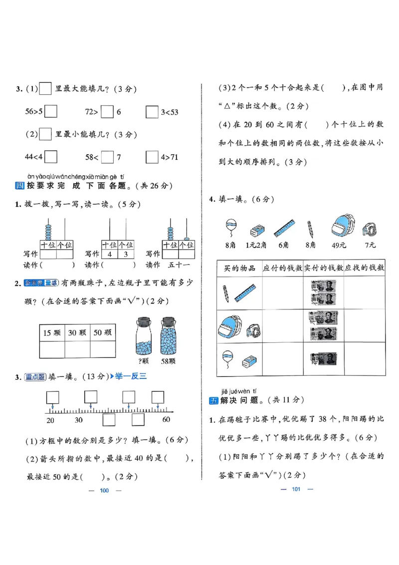 26春1下人教数学学霸提优大试卷_26春《学霸提优大试卷》语数英人教苏教版北师版_数学《学霸提优大试卷》人教26春