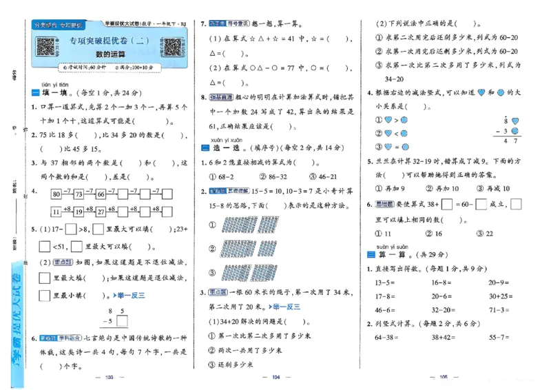 26春1下人教数学学霸提优大试卷_26春《学霸提优大试卷》语数英人教苏教版北师版_数学《学霸提优大试卷》人教26春