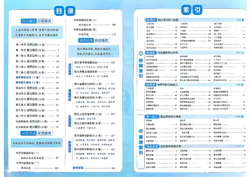 26春1下人教数学学霸提优大试卷_26春《学霸提优大试卷》语数英人教苏教版北师版_数学《学霸提优大试卷》人教26春
