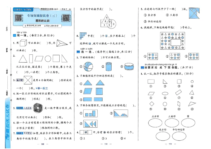 26春1下人教数学学霸提优大试卷_26春《学霸提优大试卷》语数英人教苏教版北师版_数学《学霸提优大试卷》人教26春
