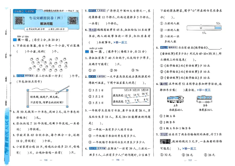 26春1下人教数学学霸提优大试卷_26春《学霸提优大试卷》语数英人教苏教版北师版_数学《学霸提优大试卷》人教26春