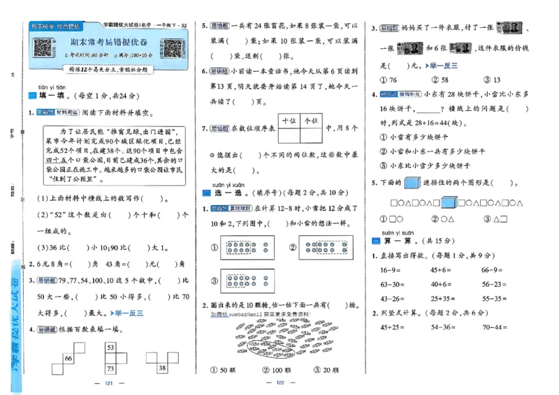 26春1下人教数学学霸提优大试卷_26春《学霸提优大试卷》语数英人教苏教版北师版_数学《学霸提优大试卷》人教26春