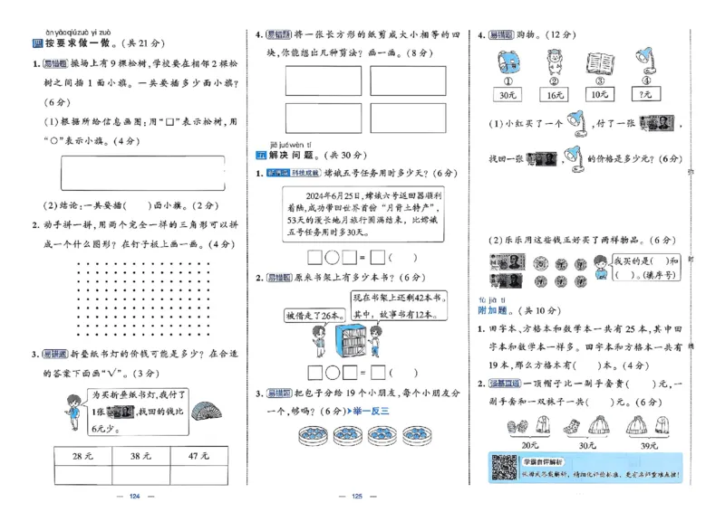 26春1下人教数学学霸提优大试卷_26春《学霸提优大试卷》语数英人教苏教版北师版_数学《学霸提优大试卷》人教26春