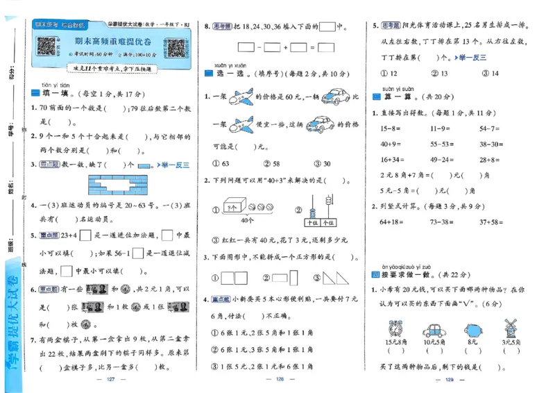 26春1下人教数学学霸提优大试卷_26春《学霸提优大试卷》语数英人教苏教版北师版_数学《学霸提优大试卷》人教26春