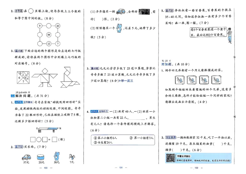 26春1下人教数学学霸提优大试卷_26春《学霸提优大试卷》语数英人教苏教版北师版_数学《学霸提优大试卷》人教26春