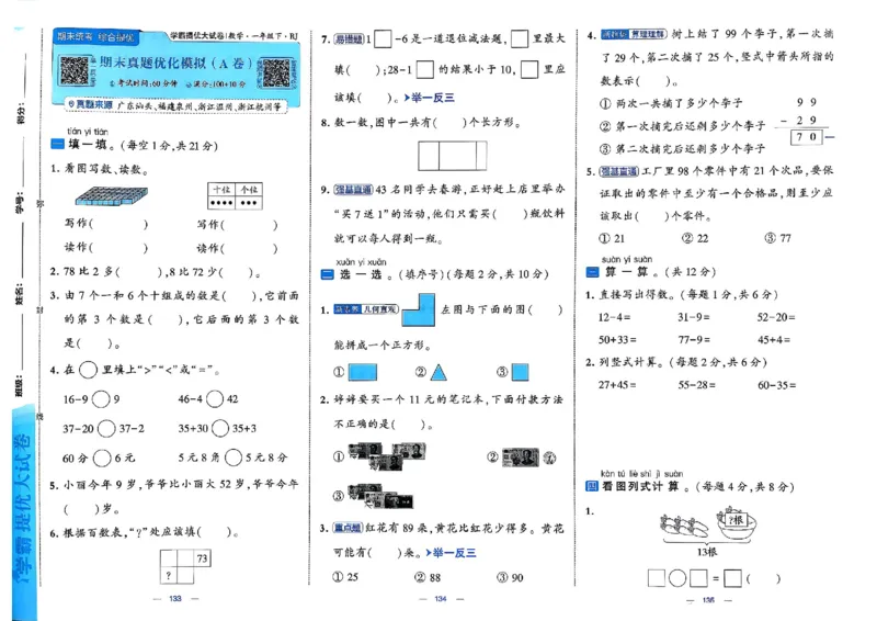 26春1下人教数学学霸提优大试卷_26春《学霸提优大试卷》语数英人教苏教版北师版_数学《学霸提优大试卷》人教26春