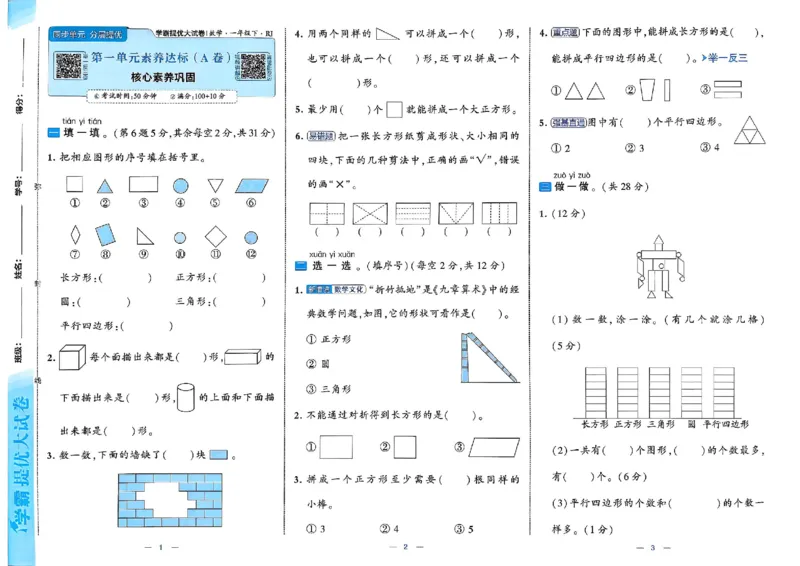 26春1下人教数学学霸提优大试卷_26春《学霸提优大试卷》语数英人教苏教版北师版_数学《学霸提优大试卷》人教26春