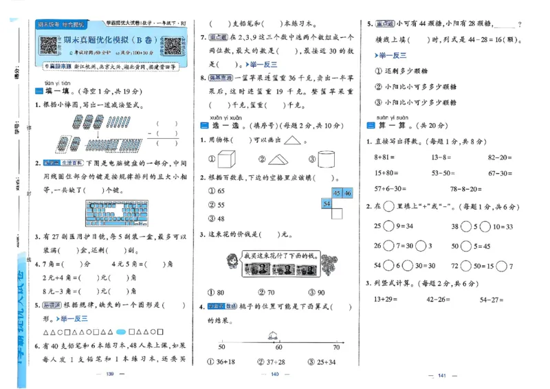 26春1下人教数学学霸提优大试卷_26春《学霸提优大试卷》语数英人教苏教版北师版_数学《学霸提优大试卷》人教26春