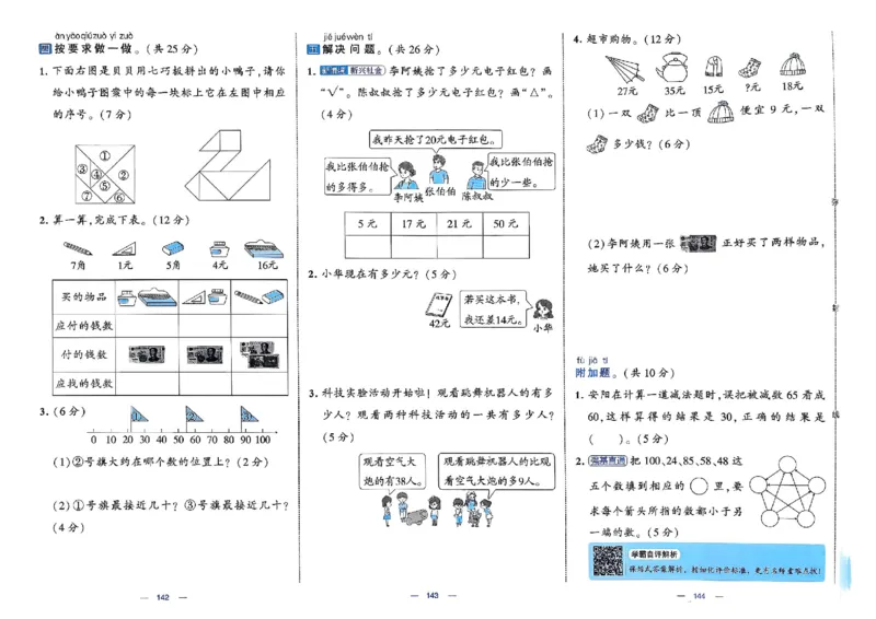 26春1下人教数学学霸提优大试卷_26春《学霸提优大试卷》语数英人教苏教版北师版_数学《学霸提优大试卷》人教26春