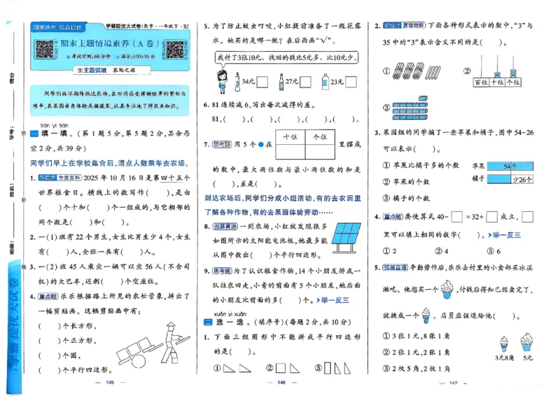 26春1下人教数学学霸提优大试卷_26春《学霸提优大试卷》语数英人教苏教版北师版_数学《学霸提优大试卷》人教26春